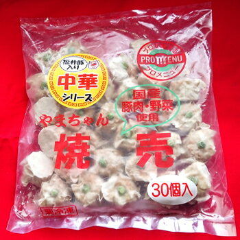 福井マルダイ食品「やまちゃん焼売 30粒入×2Pセット」(クール冷凍便)