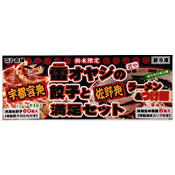匠や本舗:宇都宮発&佐野発「雷オヤジの餃子彩りと佐野ラーメン8食セット」(クール冷凍便)