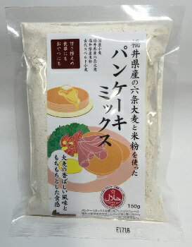 大麦倶楽部「大麦パンケーキミックス(150g) 4個セット」 福井県産六条大麦使用