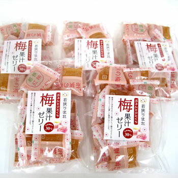 若狭物産協会：「梅果汁ゼリー250g:約13個(5袋)」梅果汁たっぷりの一口サイズゼリー。個包装。のサムネイル