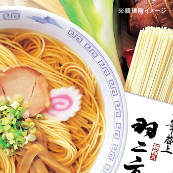百選横丁 楽天市場店 一筆啓上 羽二重らーめん(4食入りスープ付)