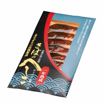 釣り船・民宿 かどの:「手づくり鯖へしこスライス(2パック)クール冷蔵便」【かどのさん家のへしこ】 釣り船・民宿 かどの:「手づくり鯖へしこスライス(2パック)クール冷蔵便」【かどのさん家のへしこ】