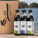 岩尾醤油味噌醸造元「ヂガミイワ3本セット」【濃厚な甘み】×2本【ほのかな甘み】×1本