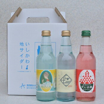 Ante:能登、金沢の地サイダーを6本セットにしました「いしかわ地サイダー6本セット(YSH-06)」