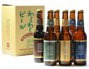 わくわく手づくりファーム川北:北陸発!「金沢百万石ビール(瓶タイプ330ml) 6本セット」