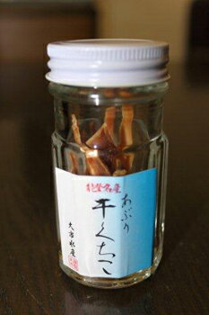 【石川 能登を応援しよう】【送料無料】「あぶり干しくちこ 瓶詰 -冷蔵-」凝縮されたくちこの旨み：志賀町生産物直売所(クール冷蔵便) 被災地応援