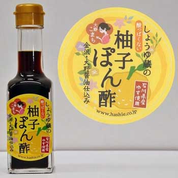やさしい柚子の酸味が癖になる「しょうゆ蔵の柚子ぽん酢 150ml×4本」:橋栄醤油みそ