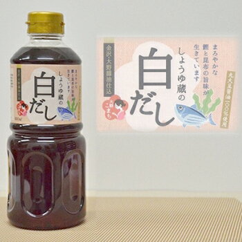 まろやかな鰹と昆布の旨味 醤油蔵秘伝「大野こまち しょうゆ蔵の白だし 500ml×3本」:橋栄醤油みそ