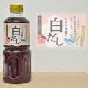 まろやかな鰹と昆布の旨味　醤油蔵秘伝「大野こまち しょうゆ蔵の白だし 500ml×3本」：橋栄醤油みそ