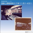 鉄道企画 「国鉄上野駅・昭和57年11月14日」 懐かしい昭和の鉄道音CD【送料無料ライン対象外】