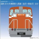 懐かしい昭和の鉄道音CD「七尾線　123レ　DE10+ 12系ほか」 鉄道企画今ではめっきり見る事ができなくなった。客車列車。昭和 61年に収録したDE10形牽引の普通列車。鉄道らしさが溢れるディーゼル音車軸音をお楽しみください。 商品説明 名称 七尾線　123レ　DE10+ 12系ほか 収録内容 七尾線　123レ　DE10+12系 　（DE10後ろ金沢-東金沢・DE10機関車内にて走行収録） 七尾線　122レ　DE10 + 12系 　（12系車内　東金沢−金沢） 北陸本線　419系　クモハ419（南今庄−敦賀） 製造元 鉄道企画 備考 商品表示責任者 鉄道企画株式会社