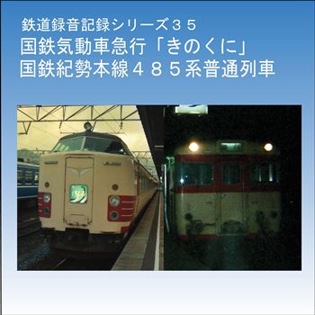 楽天市場】キハ58 きのくにの通販 楽天市場】キハ58 きのくにの通販