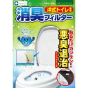 「セラミダ加工 除菌・消臭フィルター(洋式トイレ専用)」便座も継続除菌!介護用トイレの悪臭退治!
