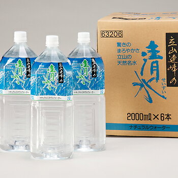 お得：立山連峰の清水12本セット（2L×6本×2箱）富山の水【送料無料ライン対象外】