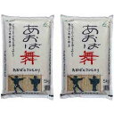 JAあおば：令和5年産 あおば産コシヒカリ1等玄米使用「あおば舞コシヒカリ精米5kg×2袋」