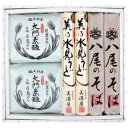 丸本朝日園:富山の代表麺ギフト OHY