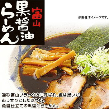 百選横丁 楽天市場店 麺家いろは:「富山ブラック&白エビ塩らーめん 8食セット」東京ラーメンショーにて5度に渡り売上数第一位の富山ブラック! 画像2