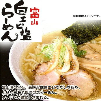 百選横丁 楽天市場店 麺家いろは:「富山ブラック&白エビ塩らーめん 8食セット」東京ラーメンショーにて5度に渡り売上数第一位の富山ブラック! 画像3