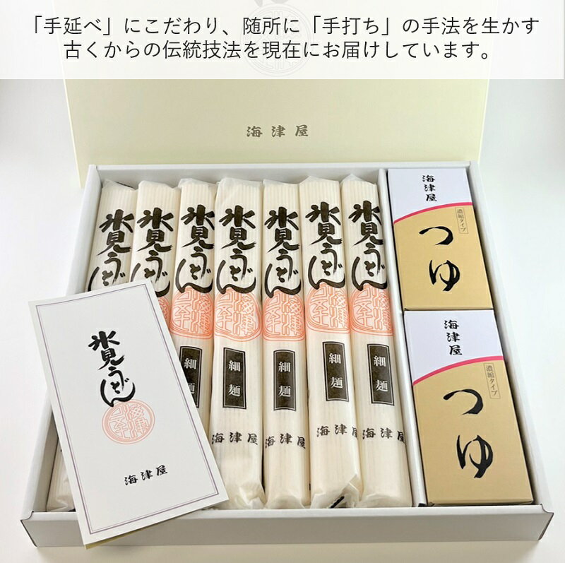 テレビでも紹介された人気商品！ 独特の強いこしと粘り、餅のような食感と風味、細めん そのものが持つ旨みが自慢のうどんです。 夏は冷たく冬は温かく して年中楽しめます。　富山名物 「海津屋 氷見うどん 細めん7本・つゆ(14人前)セット」 テレビ番組で紹介された人気商品 お中元 お歳暮 贈り物 ギフトにも【送料無料ライン対象外】