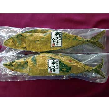 浜常食品工業:富山の寒さばを使用「富山の寒さばへしこ特大 2本入」クール冷蔵便