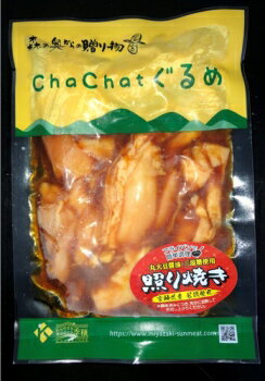 みやざきサンミート季穣:宮崎県若鶏の照り焼きチキン 130g×4(クール冷凍便)