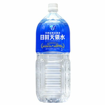 【送料無料】天然活性水素水「日田天領水 2Lペットボトル 10本」 大分の名水(「代金引換」はご利用できません。)