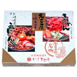 なごやきしめん亭「名古屋味あわせ OA-10(4食入)×2箱」名古屋名物きしめんと味噌煮込うどん詰合せ