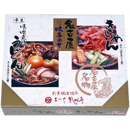 なごやきしめん亭「名古屋味あわせ OA-20(9食入)」名古屋名物きしめんと味噌煮込うどん詰合せ