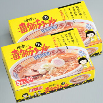 百選横丁 楽天市場店 河京:「喜多方ラーメン 10食セット」本場の美味しい喜多方ラーメン