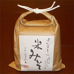 「お得用 ほんまもん＜極上＞米みそ 1kg 紙袋入り」〜みそ工房ひきがわ(夏季はクール冷蔵便)【送料無料ライン対象外】