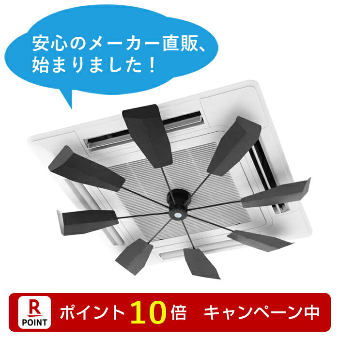 [New]【株式会社潮】ハイブリッドファン HBF-FA1（ファースト）B/B（ブラック）2025年最新版 ／ 業務用エアコンの直撃風対策