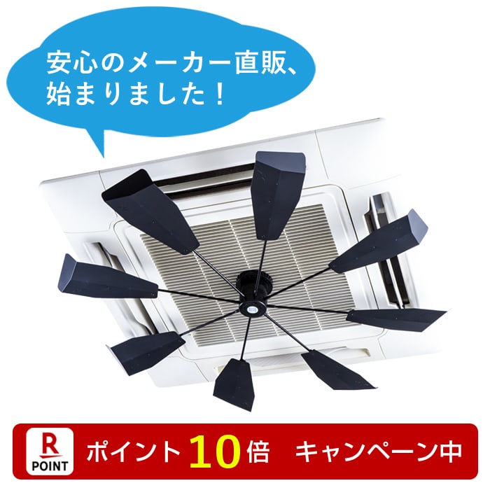 【株式会社潮】ハイブリッドファン HBF-FJR（ファースト）B/B（ブラック）2024年最新版 ／ 業務用エアコンの直撃風対策