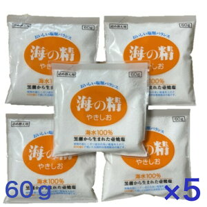 【5個セット】 海の精 やきしお 塩 詰替用 60g 5個セット 焼塩 焼き塩 国産 ヤキシオ 海水塩 ミネラル 自然塩 食塩 しお 詰め替え 詰替 詰め替え用 調味料 伊豆大島 自然海塩 ミネラルたっぷり 本格焼き塩