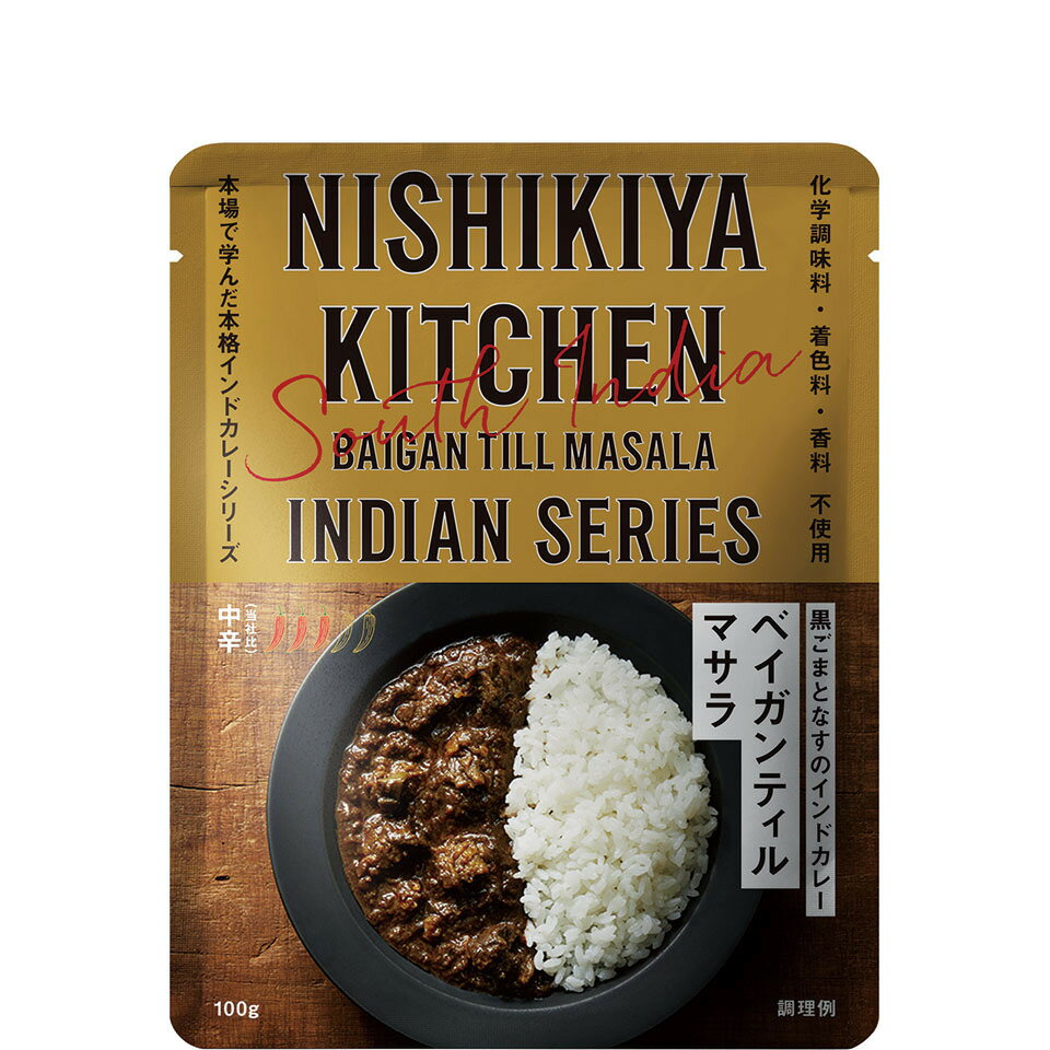 楽天エシェランド　楽天市場店にしきや ベイガンティルマサラ 100g インドカレー シリーズ 中辛 NISHIKIYA KITCHEN 高級 レトルト カレー 無添加 レトルトカレー 贅沢 高級 特別 絶品 お取り寄せ グルメ 単身赴任 仕送り プレゼント にしき食品