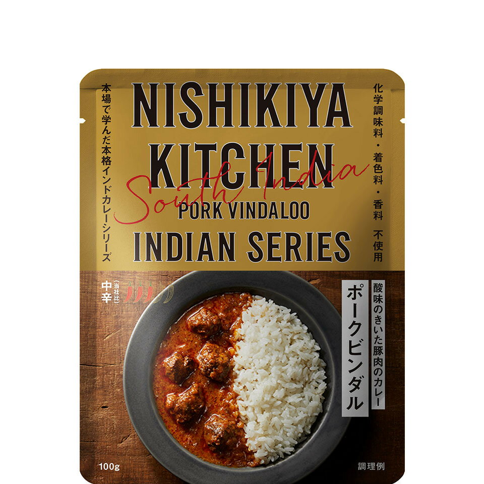 楽天エシェランド　楽天市場店にしきや ポークビンダル 100g インドカレー シリーズ 甘口 NISHIKIYA KITCHEN 高級 レトルト カレー 無添加 レトルトカレー 贅沢 高級 特別 絶品 お取り寄せ グルメ 単身赴任 仕送り プレゼント にしき食品