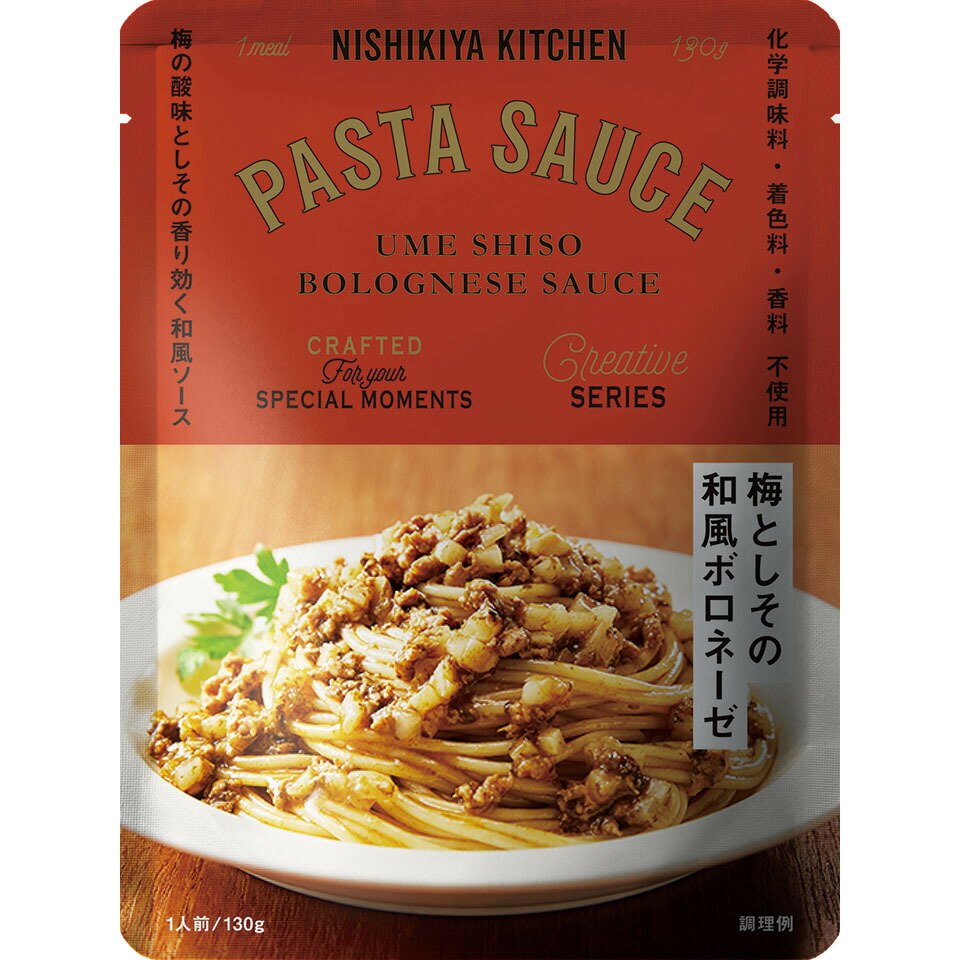 にしきや 梅としその和風ボロネーゼ 130g パスタソース クリエイティブ シリーズ NISHIKIYA KITCHEN 高級 レトルト 無添加 レトルトパスタソース パスタ 贅沢 高級 特別 絶品 お取り寄せ グルメ 単身赴任 仕送り プレゼント にしき食品