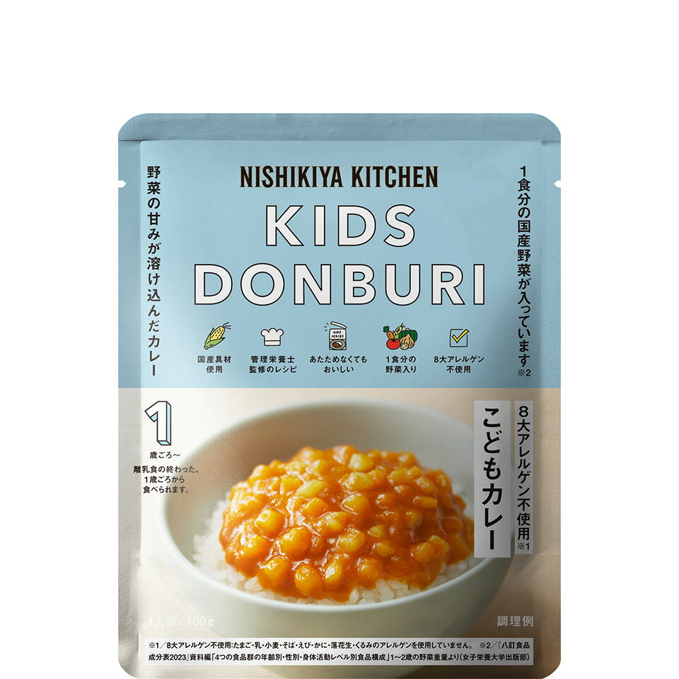 楽天エシェランド　楽天市場店にしきや こどもカレー 100g キッズ シリーズ 甘口 8大アレルゲン不使用 NISHIKIYA KITCHEN 高級 レトルト 無添加 レトルトカレー 贅沢 高級 特別 絶品 お取り寄せ グルメ 単身赴任 仕送り プレゼント にしき食品