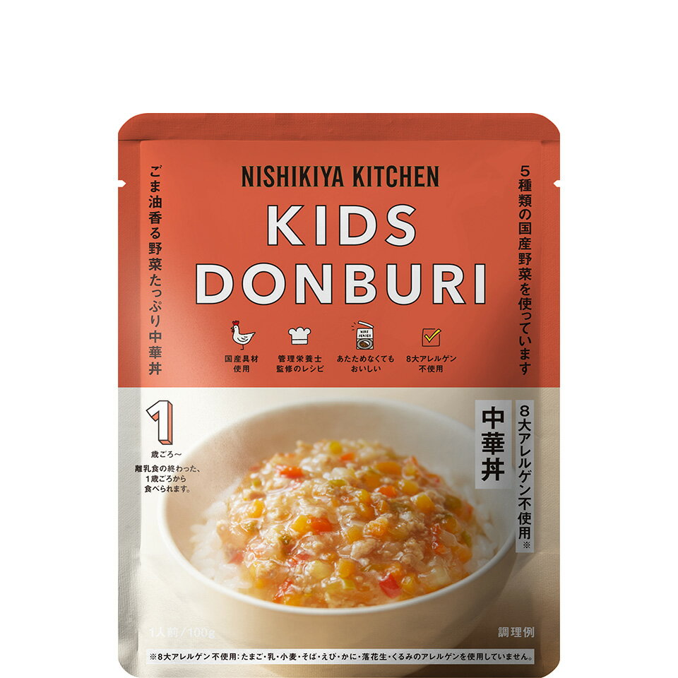 楽天エシェランド　楽天市場店にしきや こども 中華丼 100g キッズ シリーズ NISHIKIYA KITCHEN 高級 レトルト 無添加 どんぶり 丼 贅沢 高級 特別 絶品 お取り寄せ グルメ 単身赴任 仕送り プレゼント にしき食品