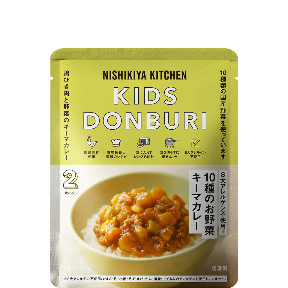 楽天エシェランド　楽天市場店にしきや こども 10種のお野菜 キーマカレー 100g キッズ シリーズ 甘口 8大アレルゲン不使用 NISHIKIYA KITCHEN 高級 レトルト 無添加 レトルトカレー 贅沢 高級 特別 絶品 お取り寄せ グルメ 単身赴任 仕送り プレゼント にしき食品