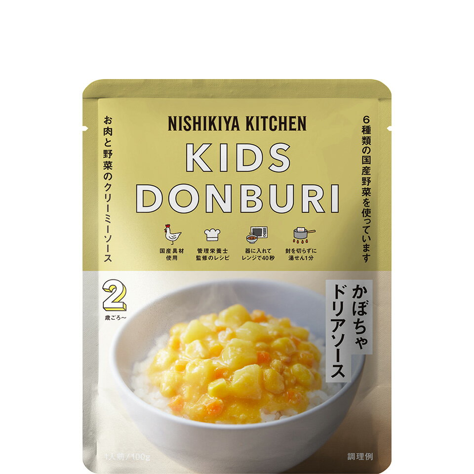 にしきや こども かぼちゃ ドリアソース 100g キッズ シリーズ NISHIKIYA KITCHEN 高級 レトルト 無添加 贅沢 高級 特別 絶品 お取り寄せ グルメ 単身赴任 仕送り プレゼント にしき食品