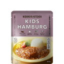 にしきや こども ハンバーグ丼 100g キッズ シリーズ NISHIKIYA KITCHEN 高級 レトルト 無添加 どんぶり 丼 贅沢 高級 特別 絶品 お...