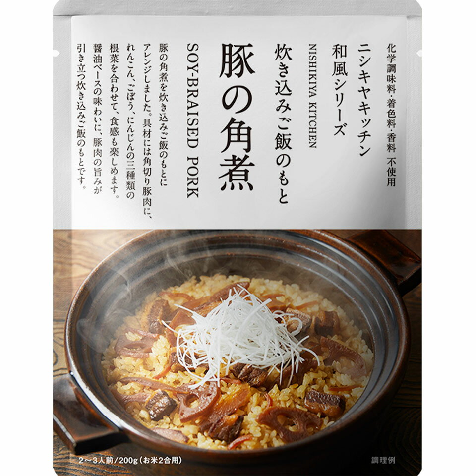 賞味期限2025.1.19のためお値下げ にしきや 豚の角煮ご飯 のもと 200g お米2合（2〜3人前) NISHIKIYA KITCHEN 高級 レトルト 炊き込みご飯 角煮 無添加 贅沢 高級 特別 絶品 お取り寄せ グルメ 単身赴任 仕送り プレゼント にしき食品のサムネイル