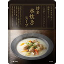 にしきや 博多水炊きスープ 180g 和風 ご当地 シリーズ NISHIKIYA KITCHEN 高級 レトルト 無添加 レトルトスープ 贅沢 高級 特別 絶品...