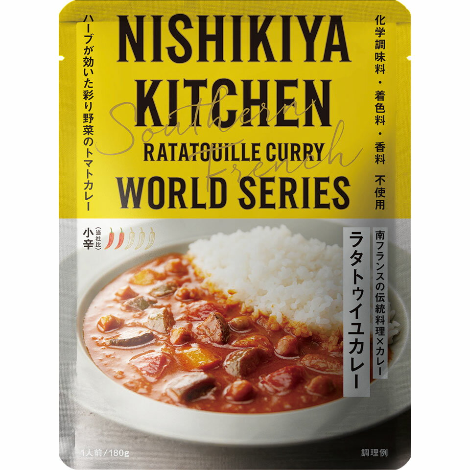 楽天エシェランド　楽天市場店にしきや ラタトゥイユ カレー 180g ワールド シリーズ 小辛 NISHIKIYA KITCHEN 高級 レトルト 無添加 レトルトカレー 贅沢 高級 特別 絶品 お取り寄せ グルメ 単身赴任 仕送り プレゼント にしき食品