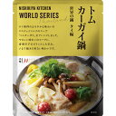 にしきや トムカーガイ 鍋の素 200g ワールドシリーズ NISHIKIYA KITCHEN 高級 レトルト 鍋 なべ 無添加 贅沢 高級 特別 絶品 お取り...