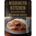 楽天エシェランド　楽天市場店にしきや 牛ホホ肉のグリルカレー 180g プレミアム シリーズ 中辛 NISHIKIYA KITCHEN 高級 レトルト 無添加 贅沢 高級 特別 絶品 お取り寄せ グルメ 単身赴任 仕送り プレゼント にしき食品