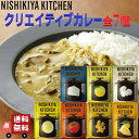 7食セット にしきや クリエイティブ カレー 全7種 詰め合わせ おいしい 人気のカレー 本格 レトルト カレー 無添加 NISHIKIYA にしき食品 辛口 中辛 甘口