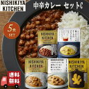 5個セット にしきや 中辛 カレー セレクションC (南インドクリーミーフィッシュ・ハニージンジャーポーク・蔵王クリームチーズチキン・ひよこ豆の濃厚トマト・鶏とごぼう) 詰め合わせ おいしい 人気のカレー 本格 レトルト カレー 無添加 NISHIKIYA にしき食品 中辛