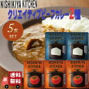 5個セット にしきや クリエイティブ ビーフ カレー 180g 2種(トマトビーフ×3・ゴルゴンゾーラビーフ×2) 詰め合わせ おいしい 人気のカレー 本格 レトルト カレー 無添加 NISHIKIYA にしき食品 辛口 中辛
