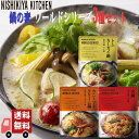 3種セット にしきや 鍋の素 200g ( トムカーガイ鍋・カニトマトクリーム鍋・火鍋 ) NISHIKIYA KITCHEN 高級 レトルト 鍋 無添加 贅沢...